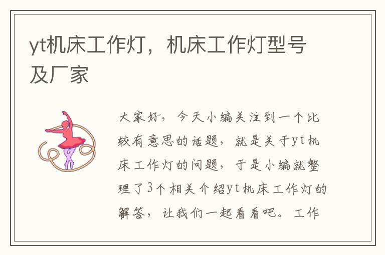 yt机床工作灯,机床工作灯型号及厂家