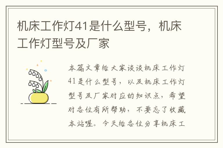 机床工作灯41是什么型号,机床工作灯型号及厂家