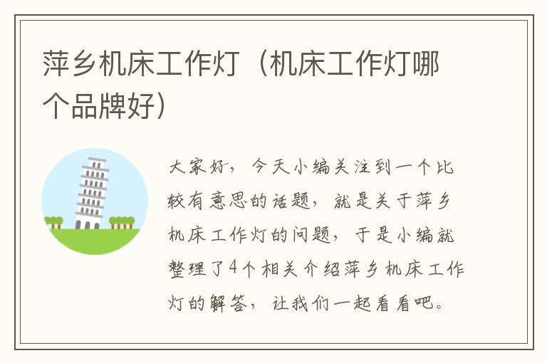 萍乡机床工作灯(机床工作灯哪个品牌好)
