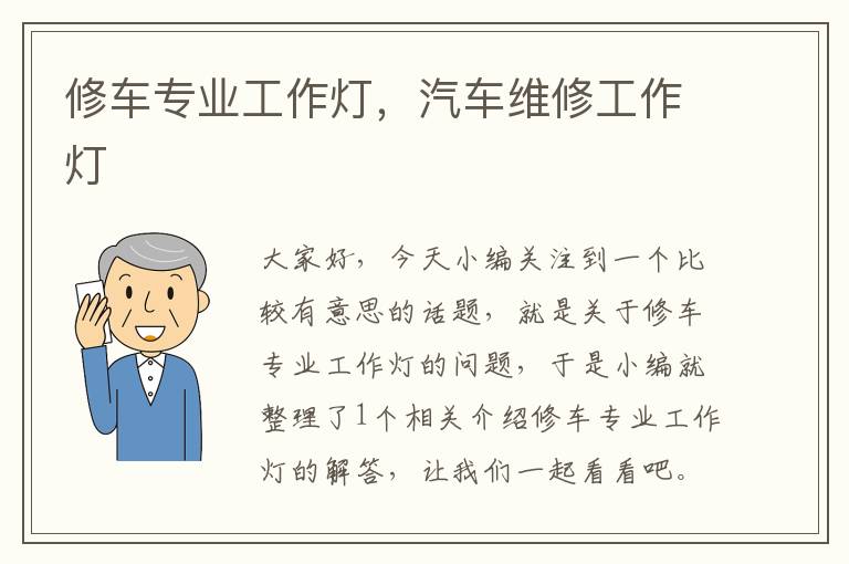 修车专业工作灯,汽车维修工作灯