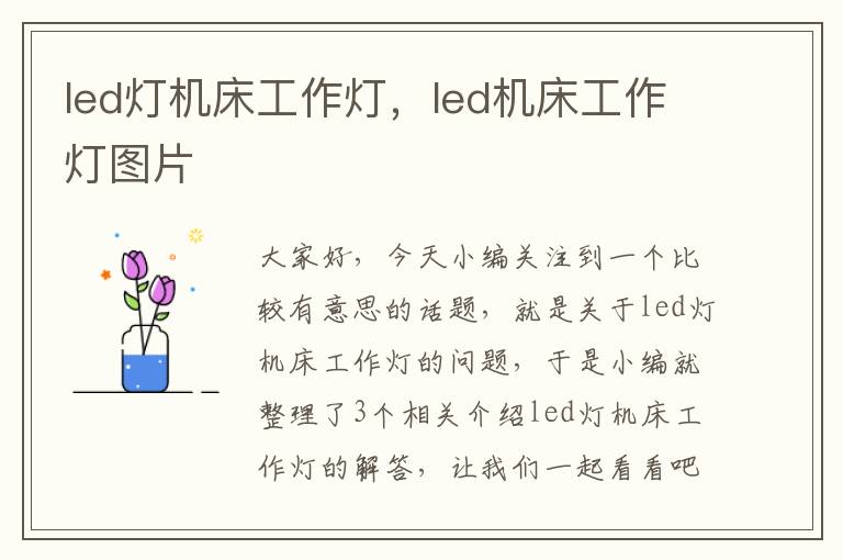 led灯机床工作灯,led机床工作灯图片