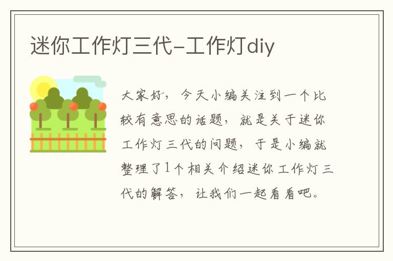 迷你工作灯三代-工作灯diy