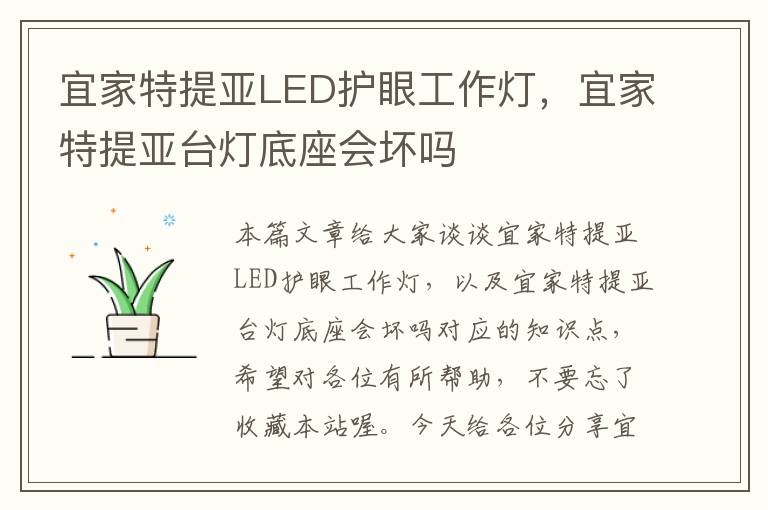 宜家特提亚LED护眼工作灯,宜家特提亚台灯底座会坏吗