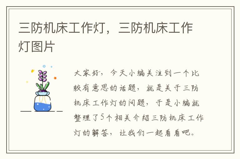 三防机床工作灯,三防机床工作灯图片
