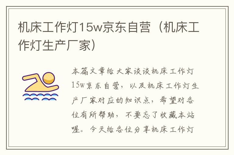 机床工作灯15w京东自营(机床工作灯生产厂家)