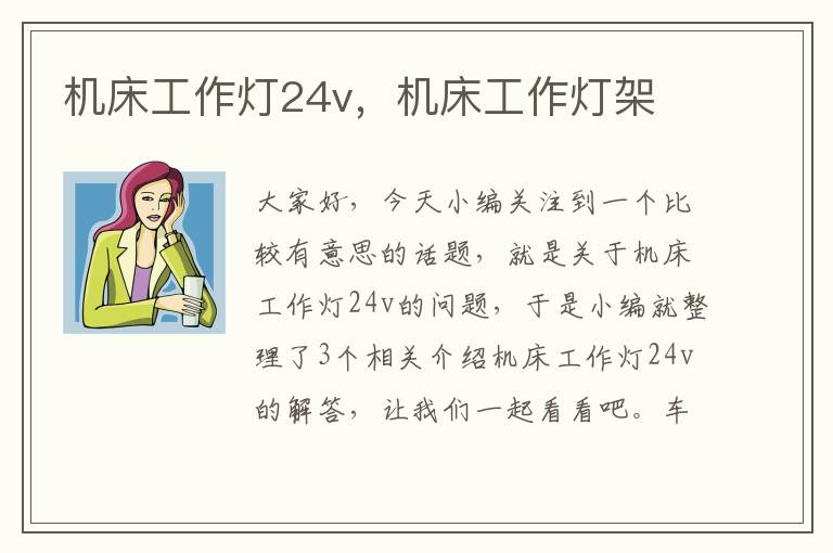 机床工作灯24v,机床工作灯架