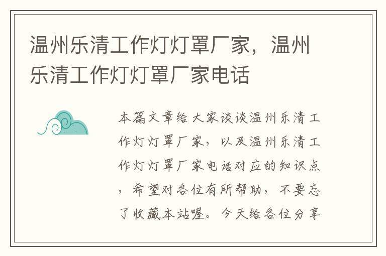 温州乐清工作灯灯罩厂家,温州乐清工作灯灯罩厂家电话