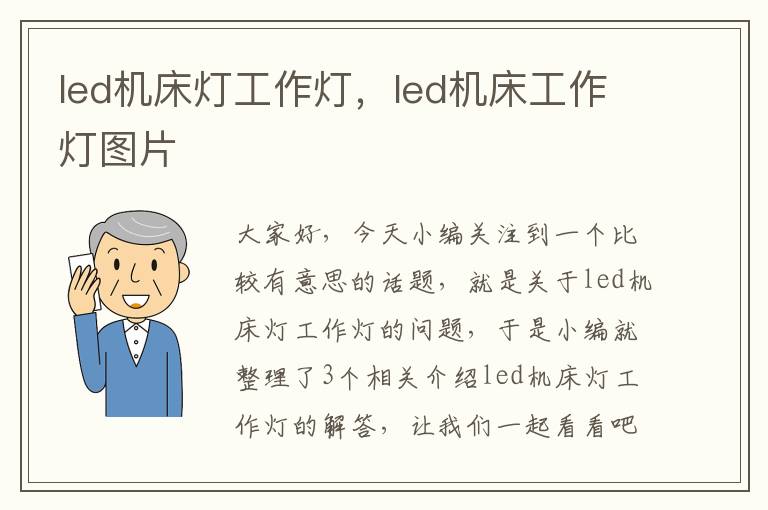 led机床灯工作灯,led机床工作灯图片