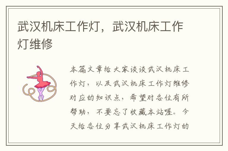 武汉机床工作灯,武汉机床工作灯维修