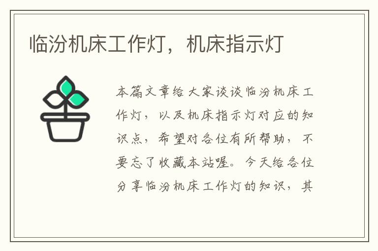临汾机床工作灯,机床指示灯