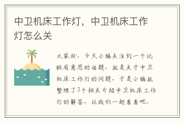 中卫机床工作灯,中卫机床工作灯怎么关