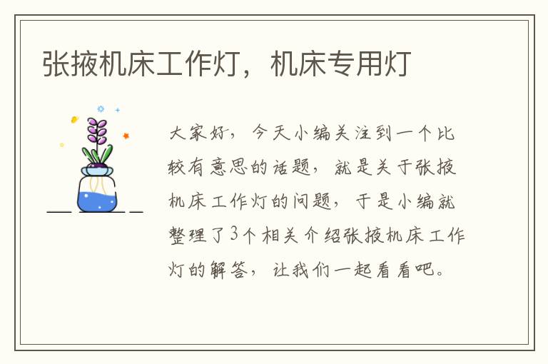 张掖机床工作灯,机床专用灯