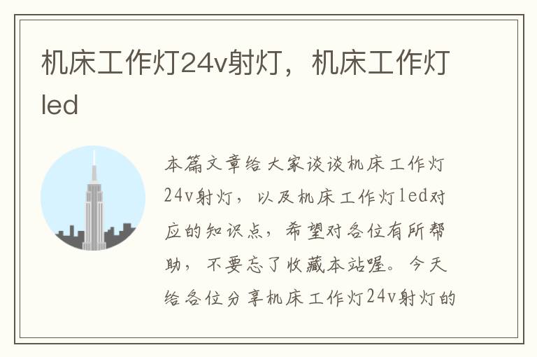 机床工作灯24v射灯,机床工作灯led