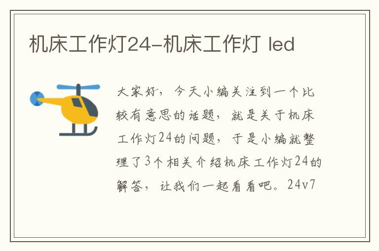 机床工作灯24-机床工作灯 led