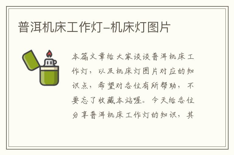 普洱机床工作灯-机床灯图片
