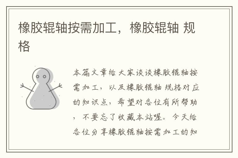 橡胶辊轴按需加工,橡胶辊轴 规格