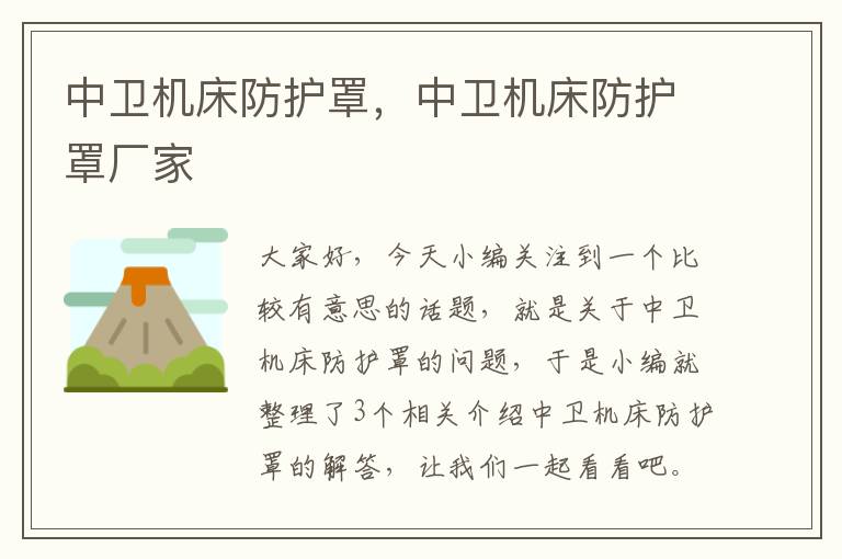 中卫机床防护罩,中卫机床防护罩厂家