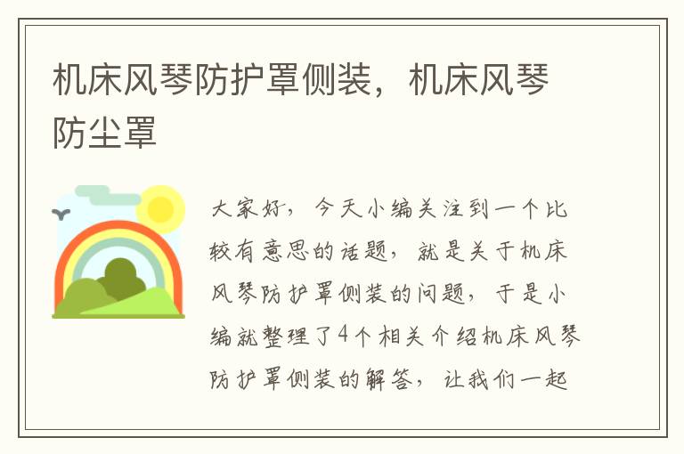 机床风琴防护罩侧装,机床风琴防尘罩