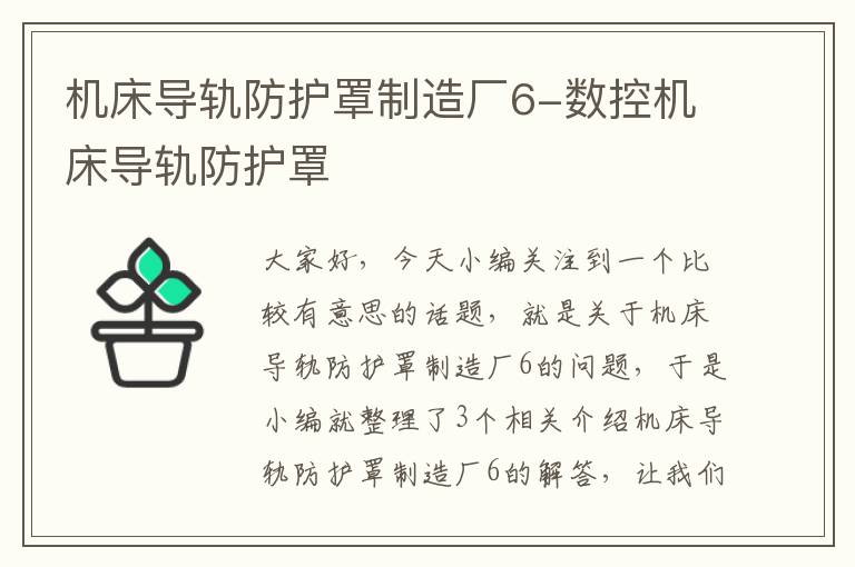 机床导轨防护罩制造厂6-数控机床导轨防护罩