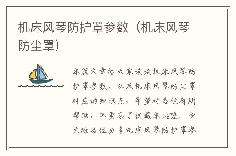 机床风琴防护罩参数(机床风琴防尘罩)