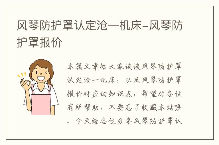 风琴防护罩认定沧一机床-风琴防护罩报价