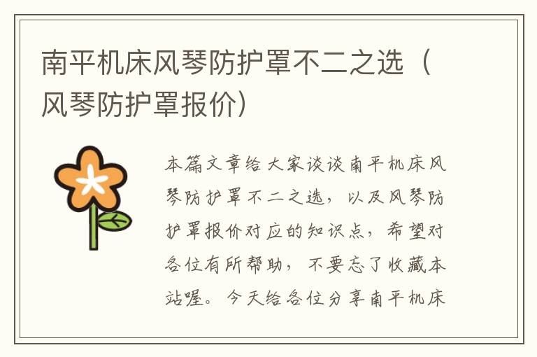 南平机床风琴防护罩不二之选(风琴防护罩报价)