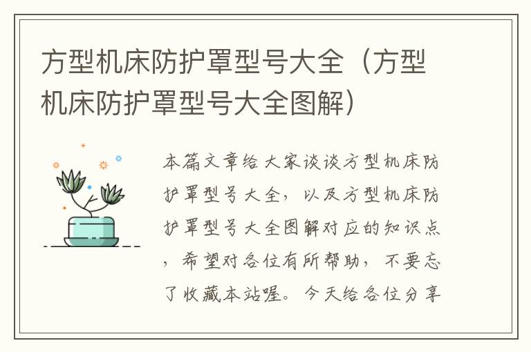 方型机床防护罩型号大全(方型机床防护罩型号大全图解)