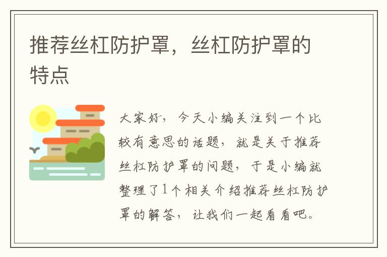 推荐丝杠防护罩,丝杠防护罩的特点