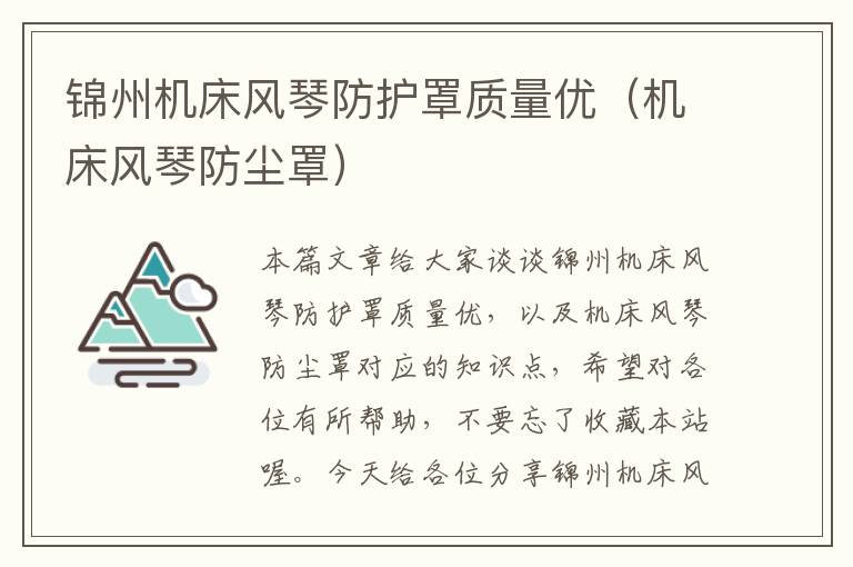锦州机床风琴防护罩质量优(机床风琴防尘罩)