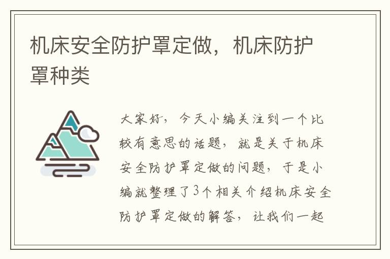 机床安全防护罩定做,机床防护罩种类