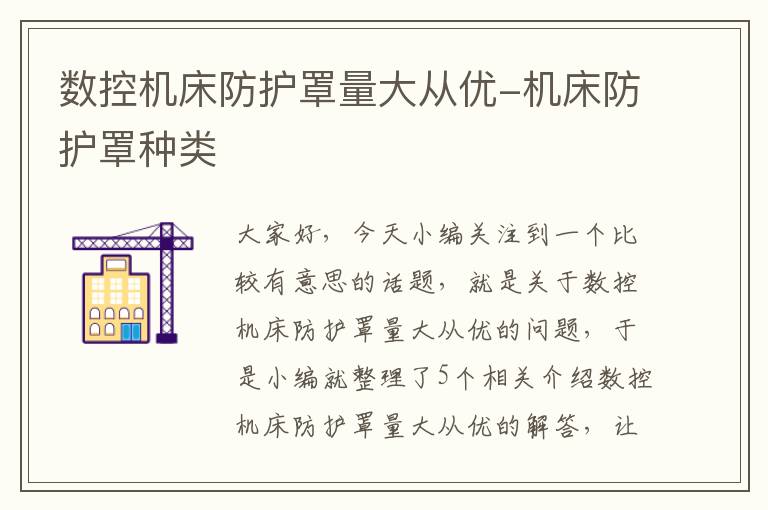 数控机床防护罩量大从优-机床防护罩种类