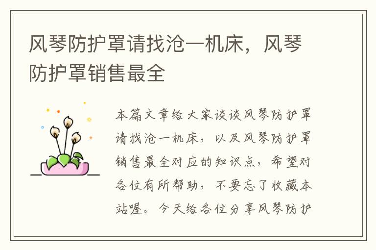 风琴防护罩请找沧一机床,风琴防护罩销售最全