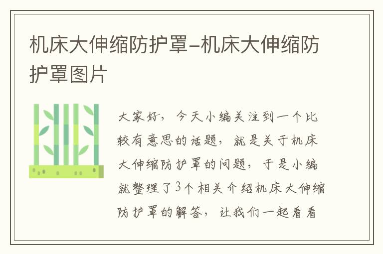 机床大伸缩防护罩-机床大伸缩防护罩图片