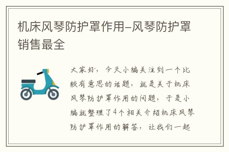 机床风琴防护罩作用-风琴防护罩销售最全