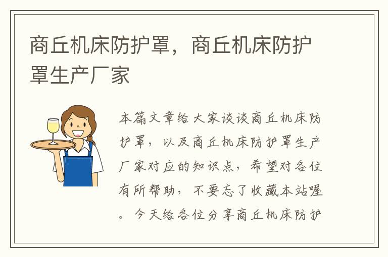 商丘机床防护罩,商丘机床防护罩生产厂家