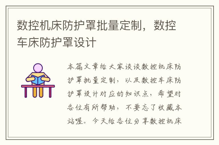 数控机床防护罩批量定制,数控车床防护罩设计