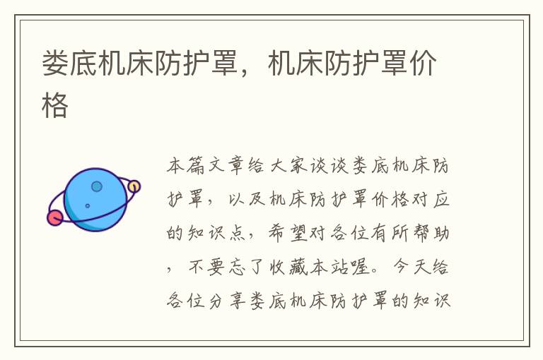 娄底机床防护罩,机床防护罩价格