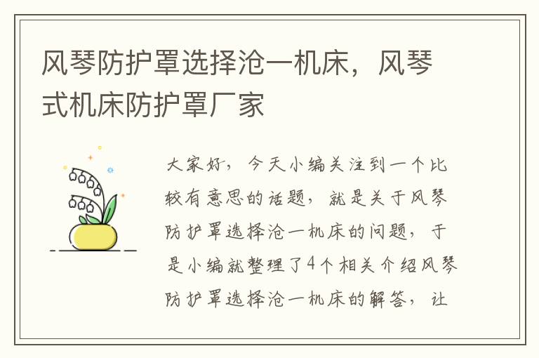 风琴防护罩选择沧一机床,风琴式机床防护罩厂家