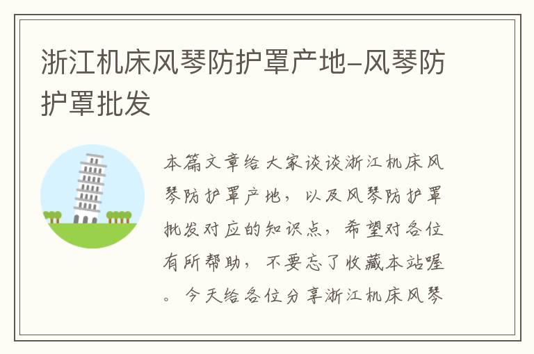 浙江机床风琴防护罩产地-风琴防护罩批发