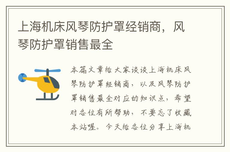 上海机床风琴防护罩经销商,风琴防护罩销售最全