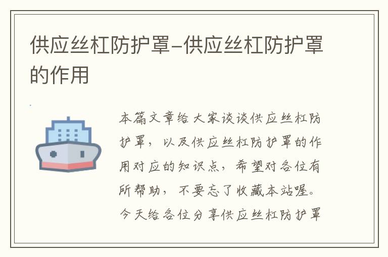 供应丝杠防护罩-供应丝杠防护罩的作用