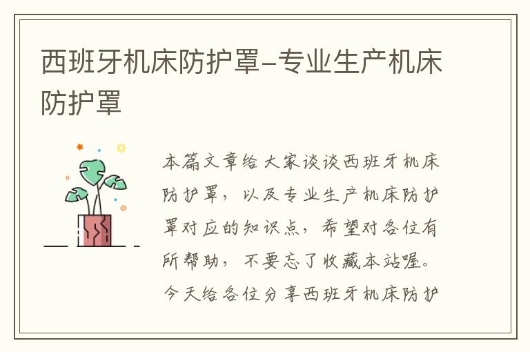 西班牙机床防护罩-专业生产机床防护罩