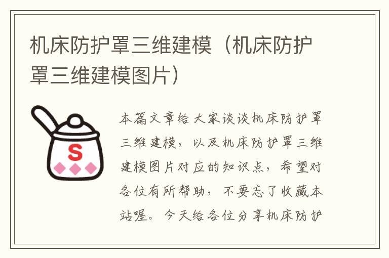 机床防护罩三维建模(机床防护罩三维建模图片)