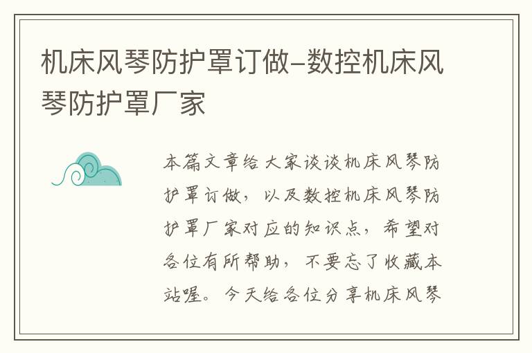 机床风琴防护罩订做-数控机床风琴防护罩厂家