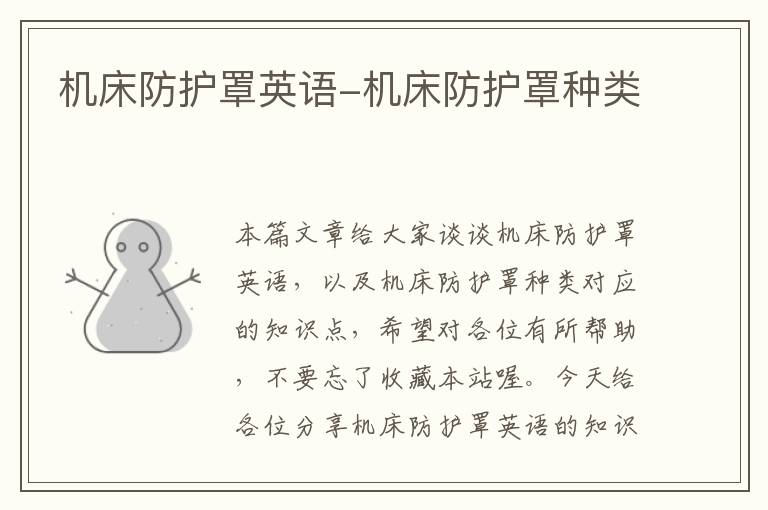 机床防护罩英语-机床防护罩种类