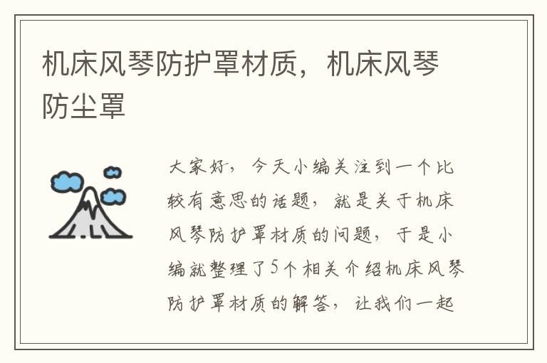 机床风琴防护罩材质,机床风琴防尘罩