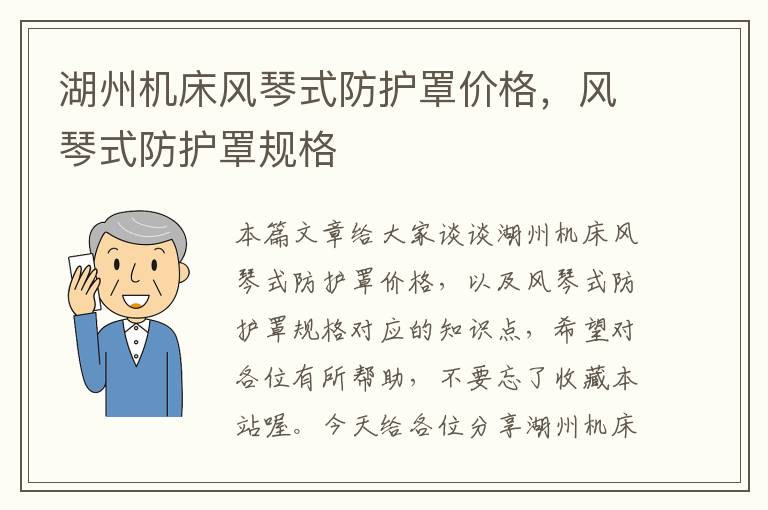 湖州机床风琴式防护罩价格,风琴式防护罩规格