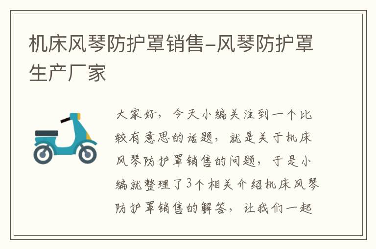 机床风琴防护罩销售-风琴防护罩生产厂家