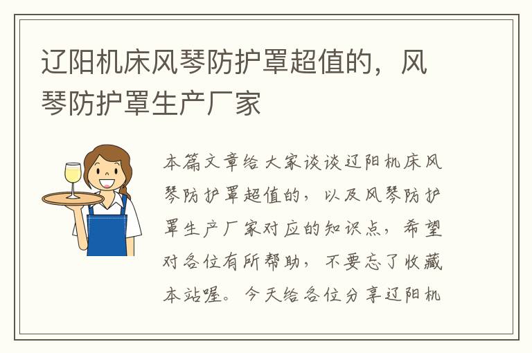 辽阳机床风琴防护罩超值的,风琴防护罩生产厂家