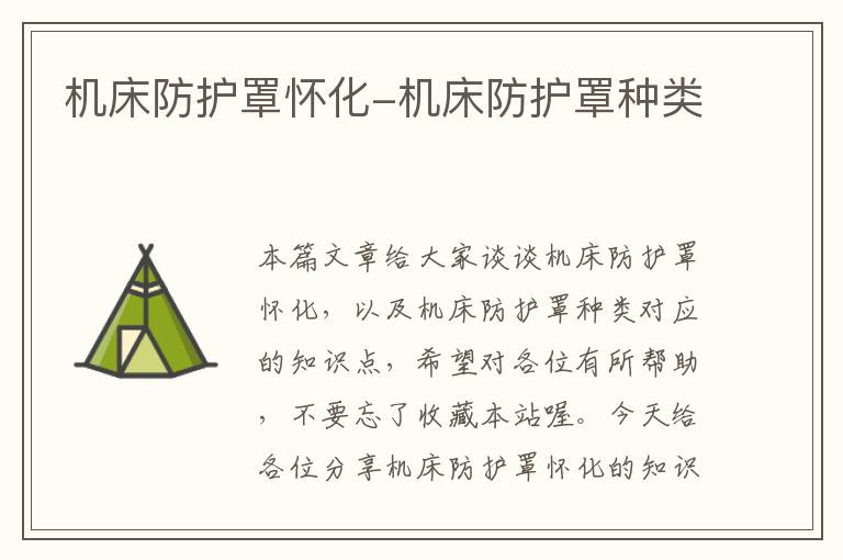机床防护罩怀化-机床防护罩种类